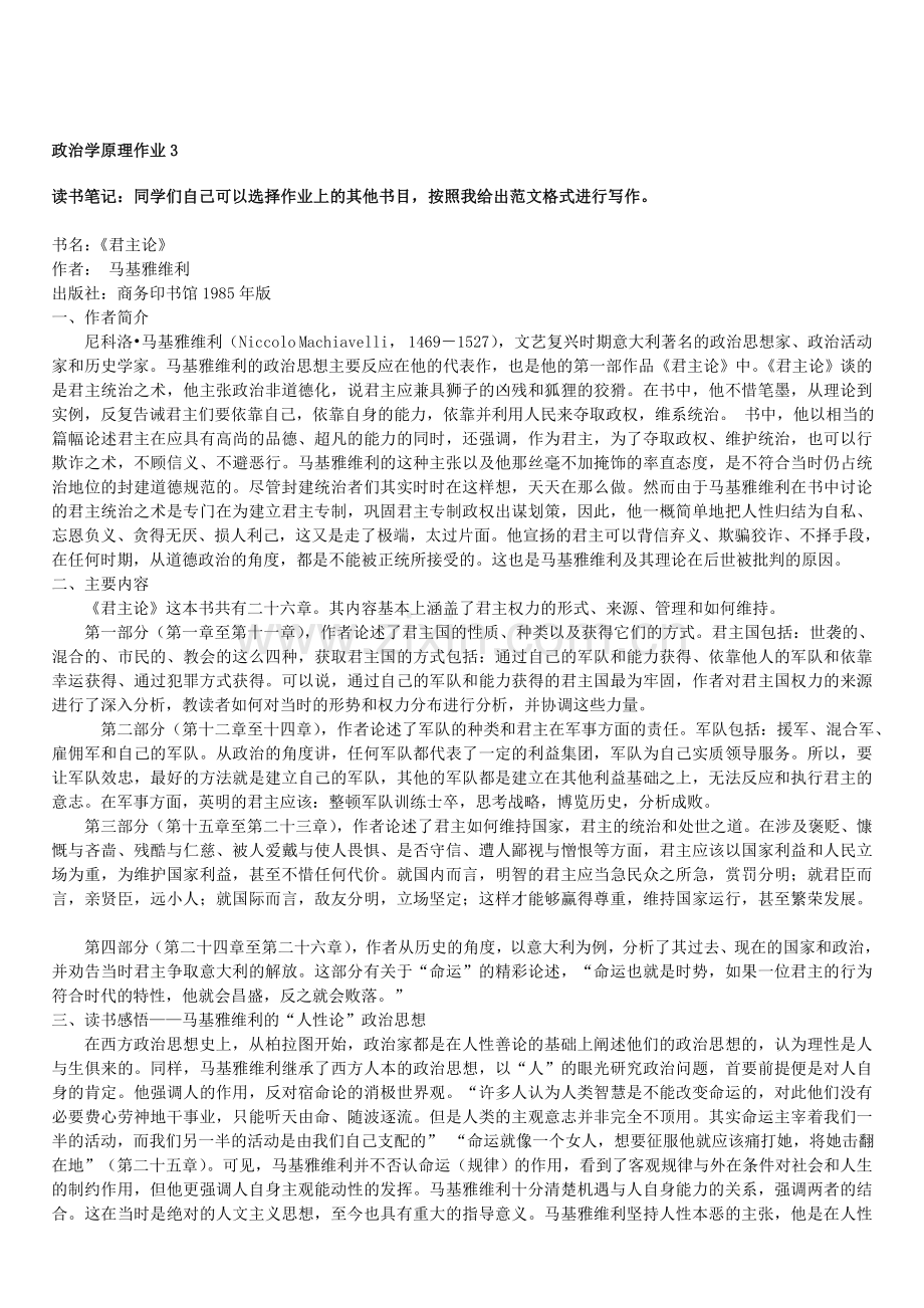 2013政治学原理形成性考核册参考答案[1].doc_第3页