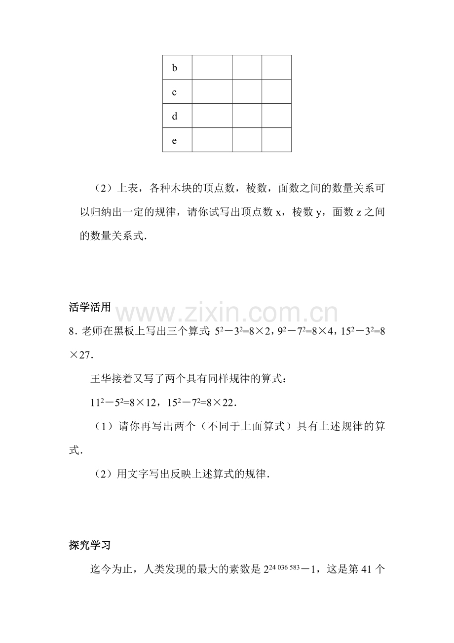 七年级数学类比同步练习.doc_第3页