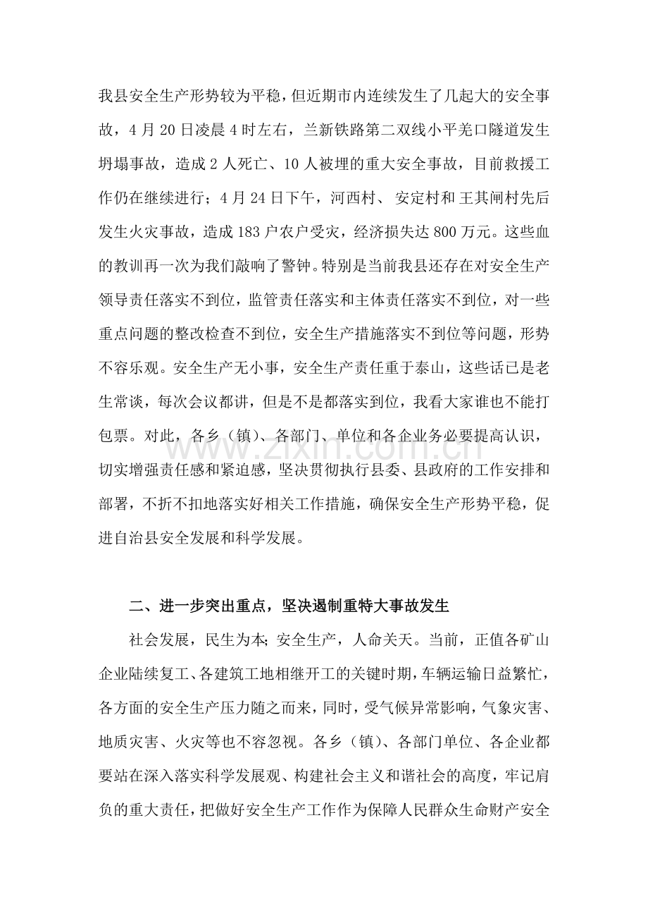 在全县突出问题专项整治暨安全生产工作会议上的讲话.doc_第2页