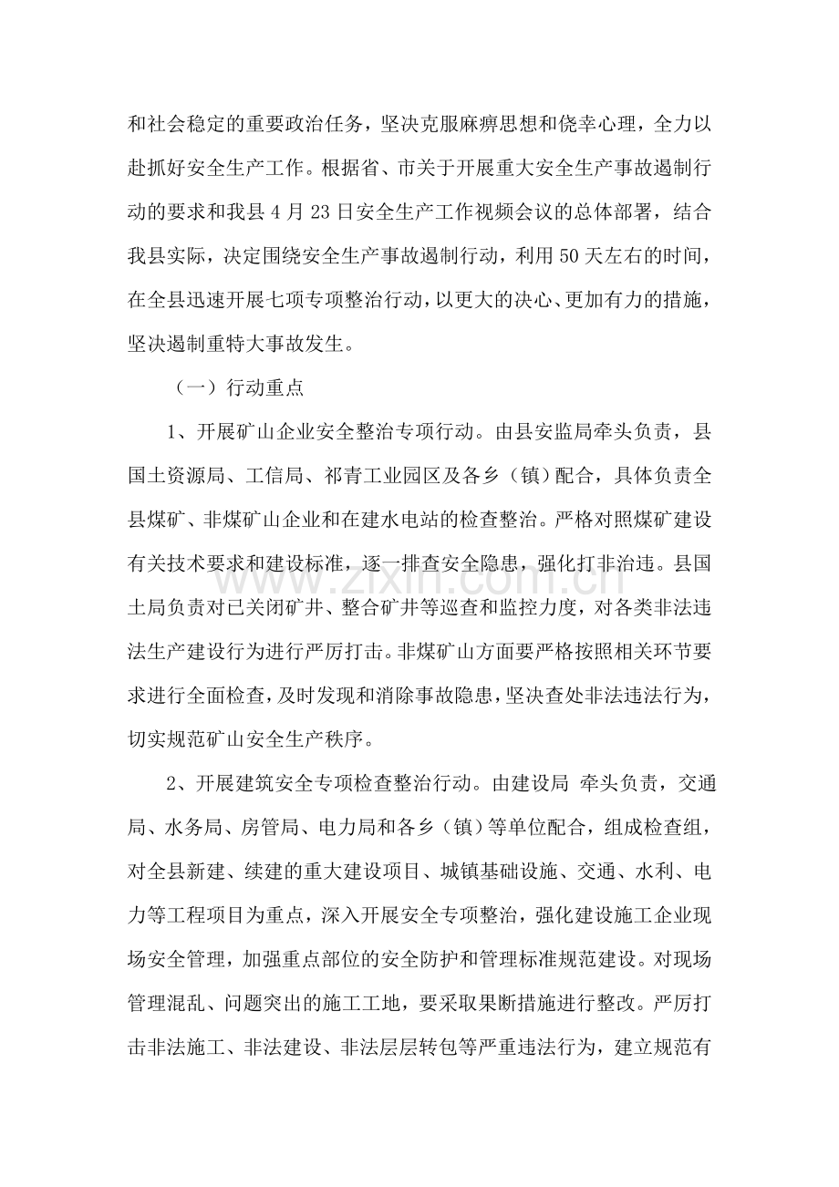 在全县突出问题专项整治暨安全生产工作会议上的讲话.doc_第3页