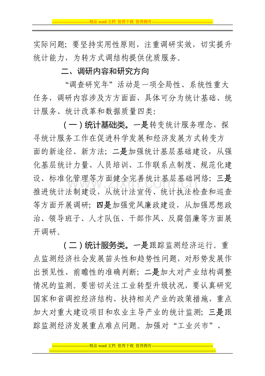 滨州市统计局调查研究年活动实施方案.doc_第2页