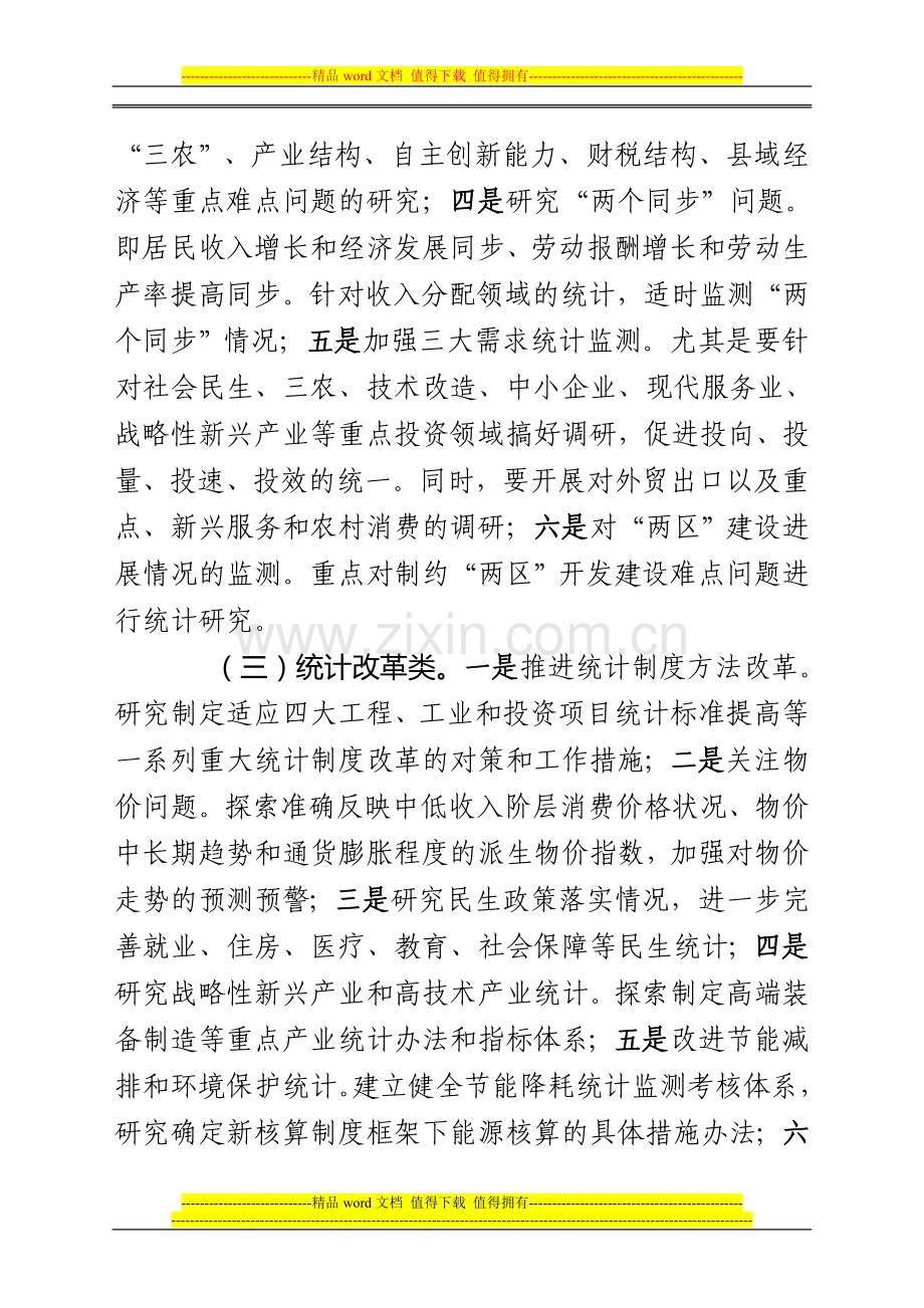 滨州市统计局调查研究年活动实施方案.doc_第3页