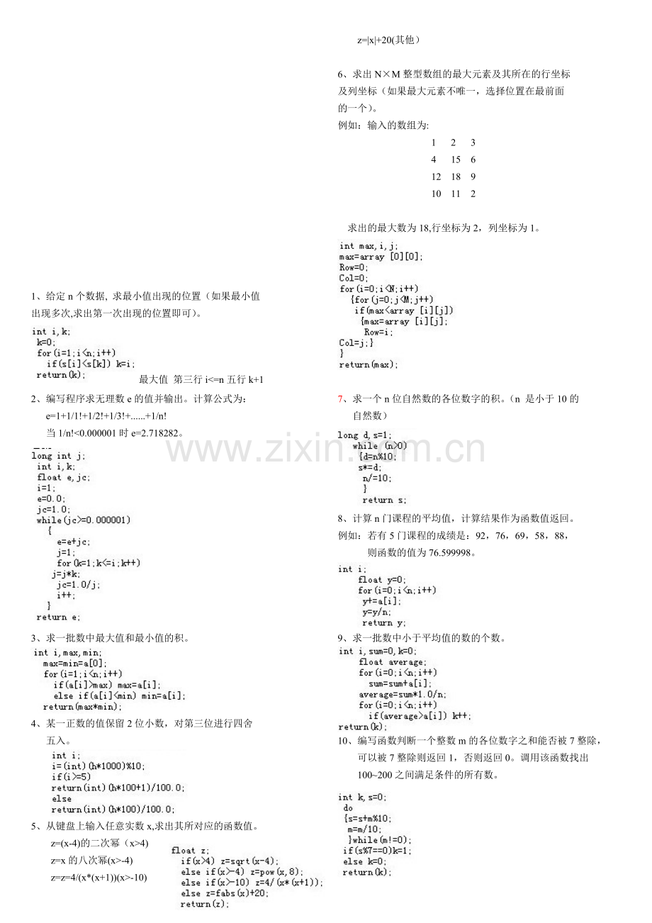 2013年c语言期末考试题.doc_第1页