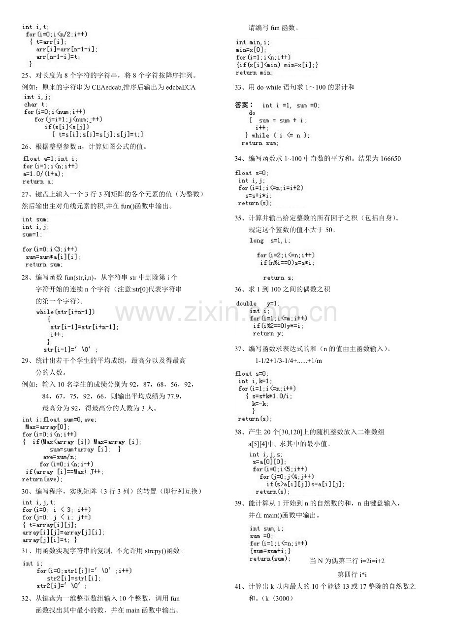 2013年c语言期末考试题.doc_第3页