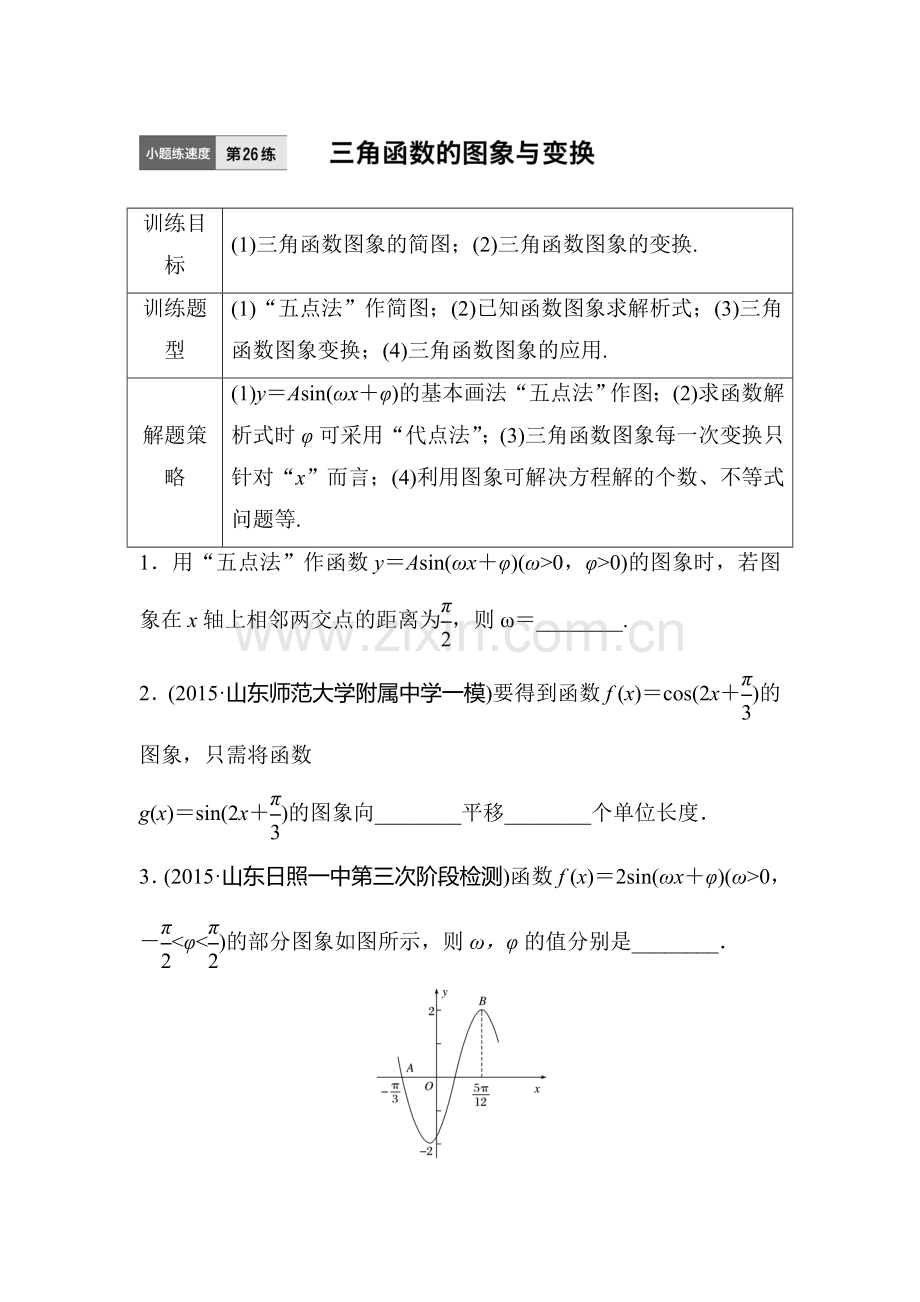 2017届江苏高考理科数学考点专题复习检测26.doc_第1页