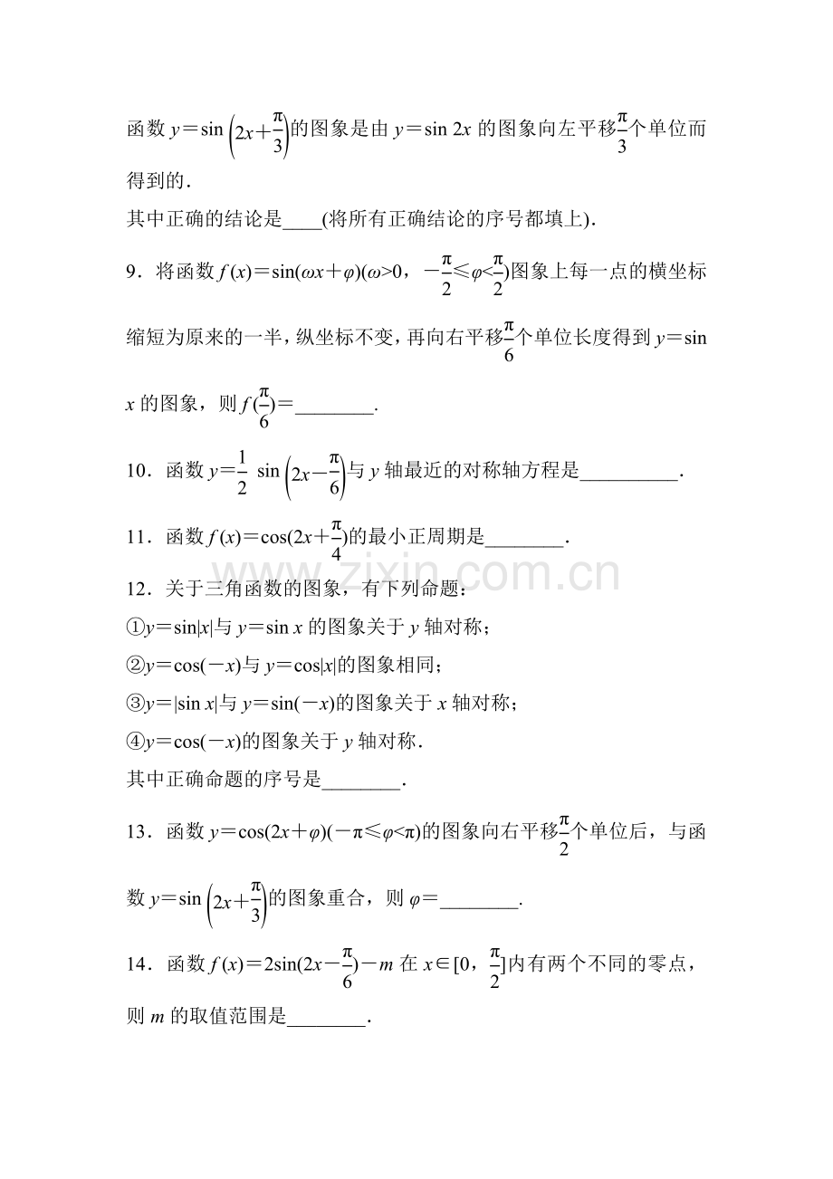 2017届江苏高考理科数学考点专题复习检测26.doc_第3页