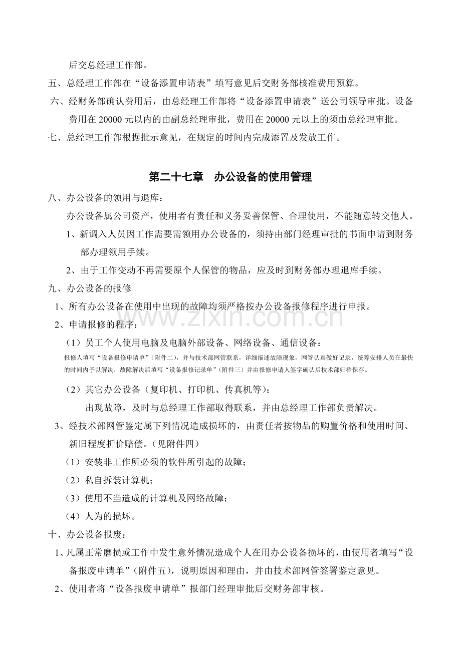 15.办公设备管理制度.doc_第2页