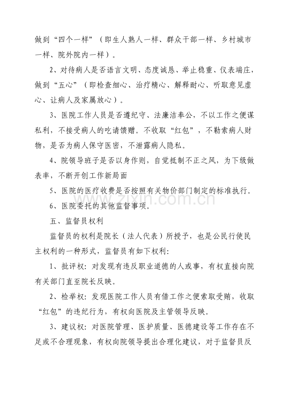 社会监督员职责.doc_第2页