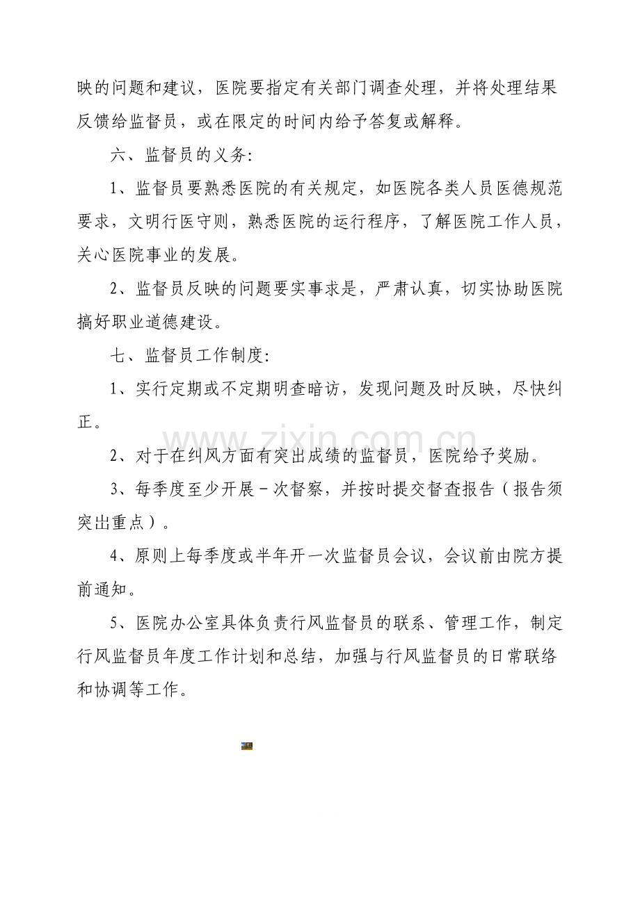 社会监督员职责.doc_第3页