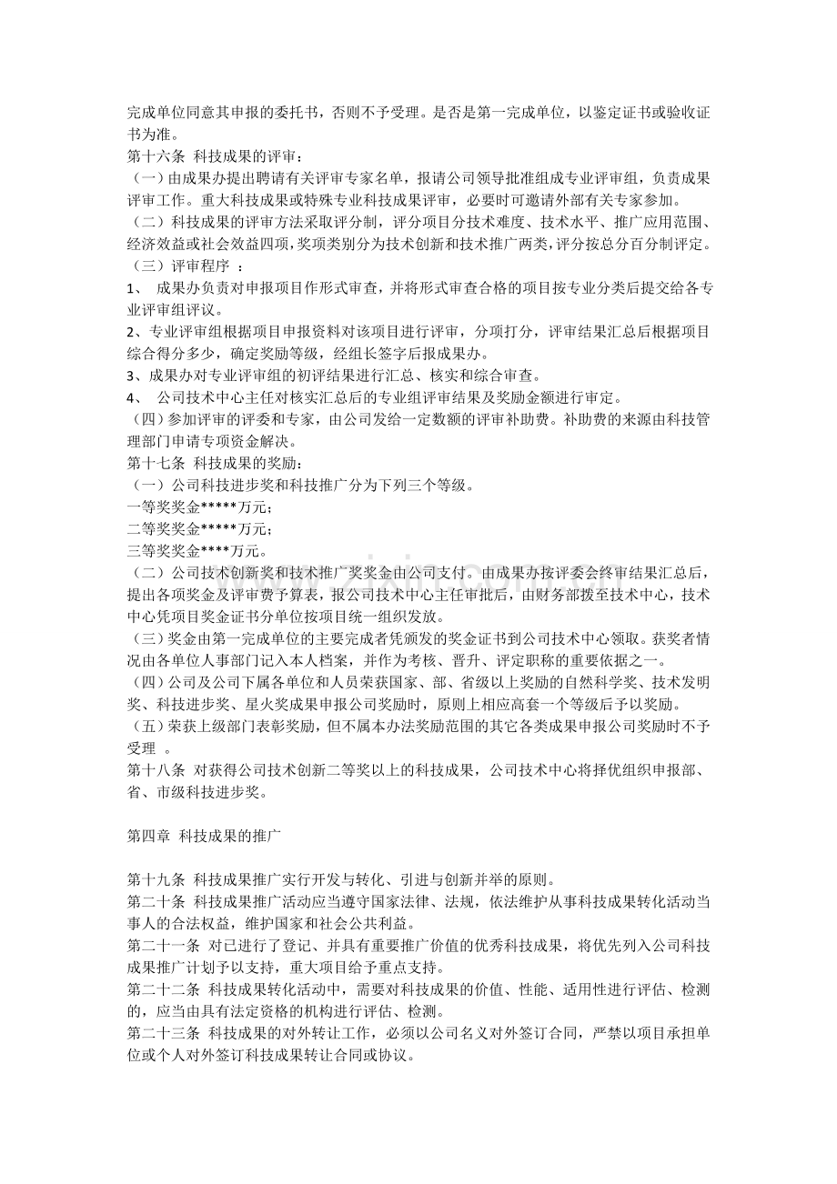 科技成果管理办法.doc_第3页