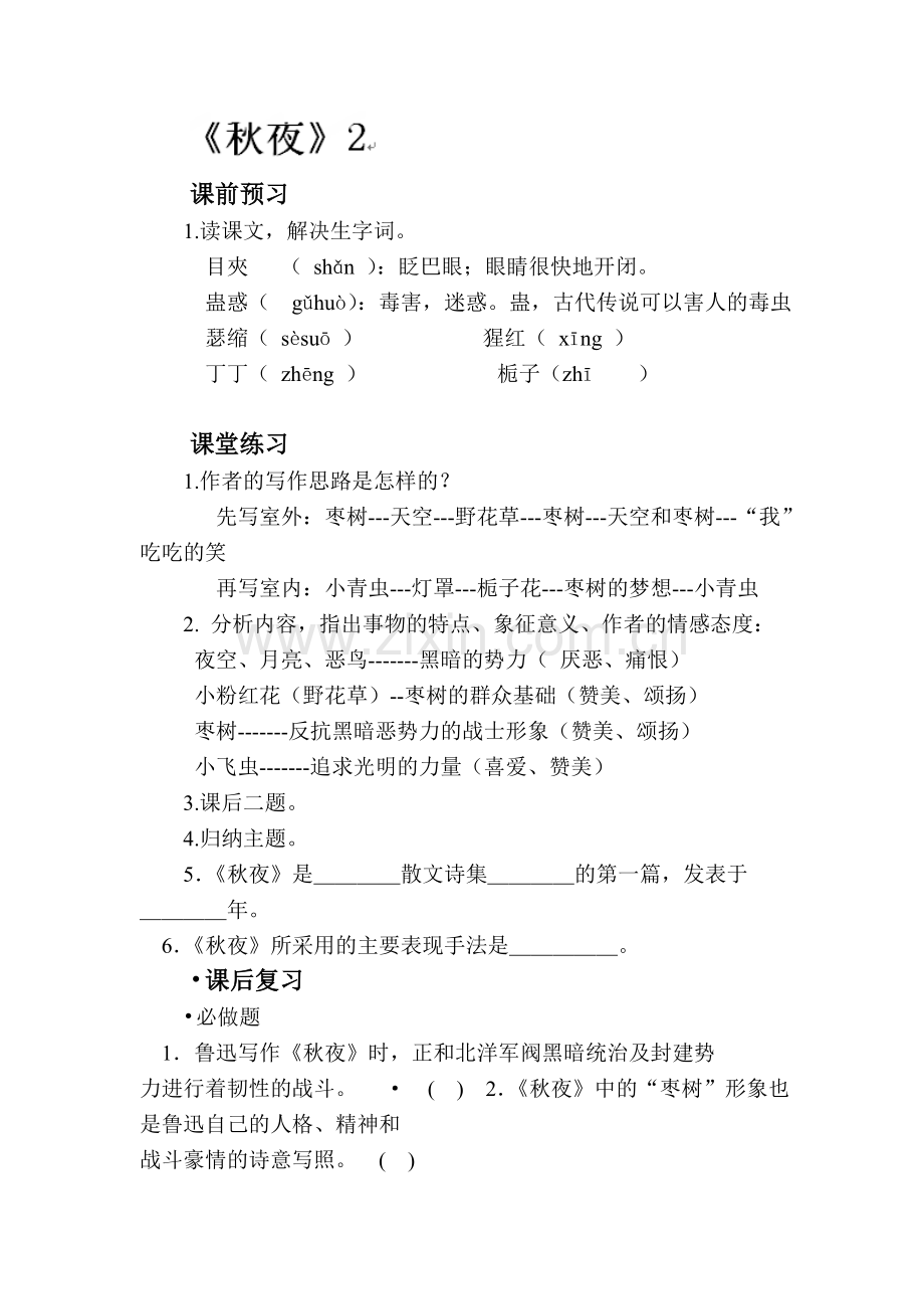 九年级语文上学期课时练3.doc_第1页