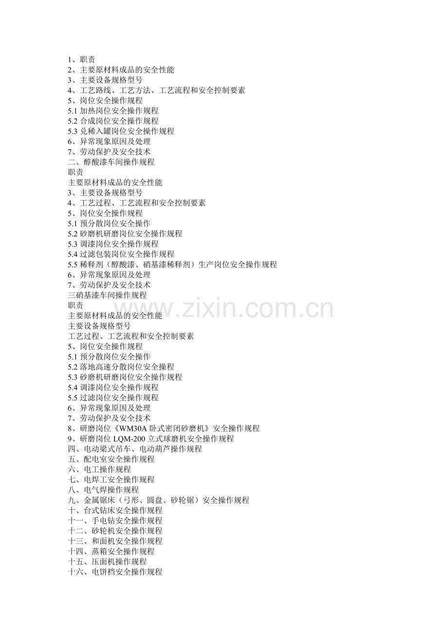 危险化学品安全生产标准化操作规程.doc_第2页