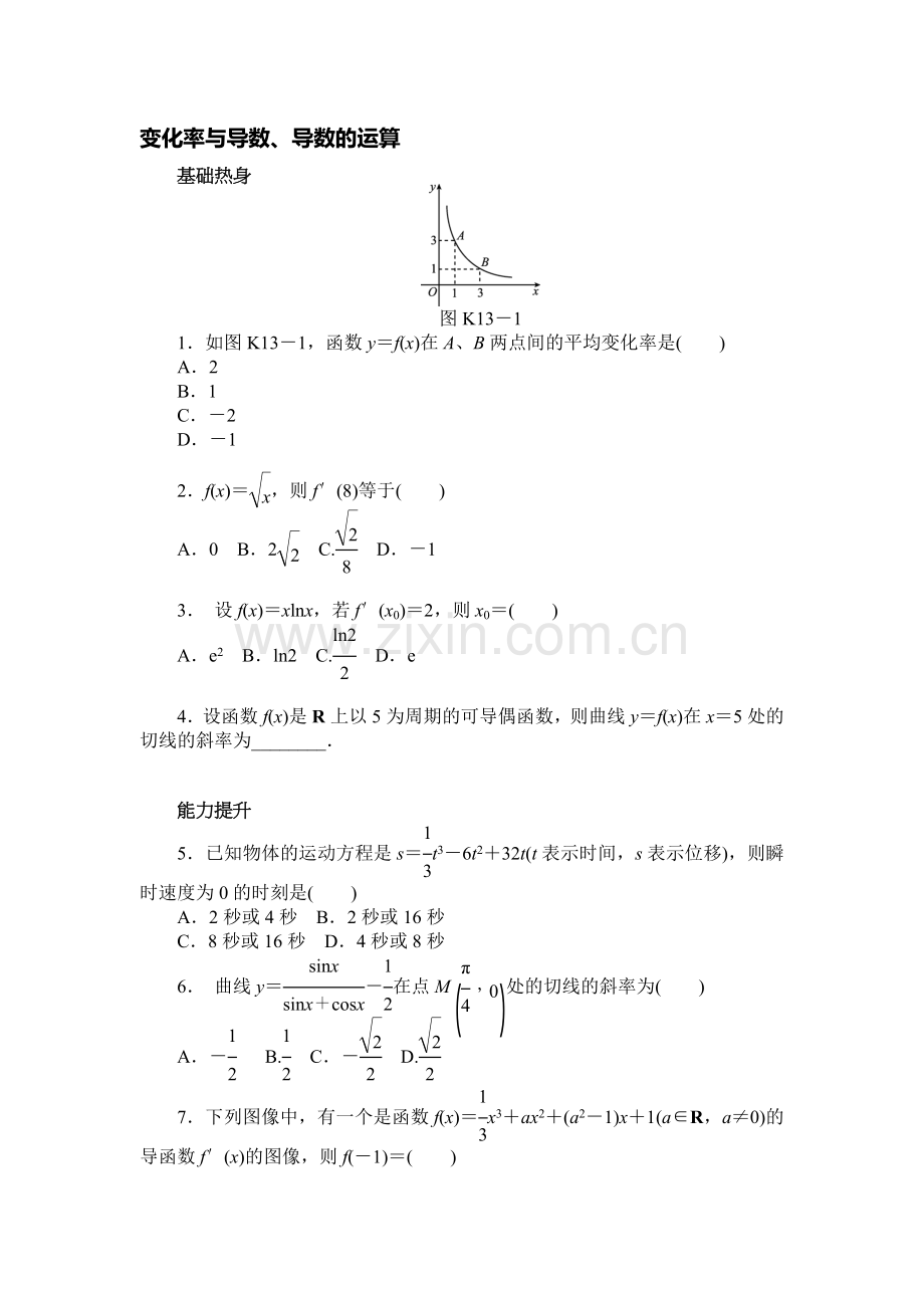 2017届高考文科数学第一轮复习基础知识检测1.doc_第1页