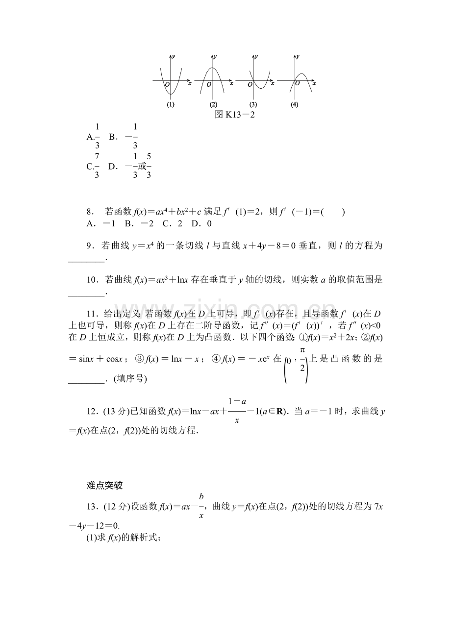 2017届高考文科数学第一轮复习基础知识检测1.doc_第2页