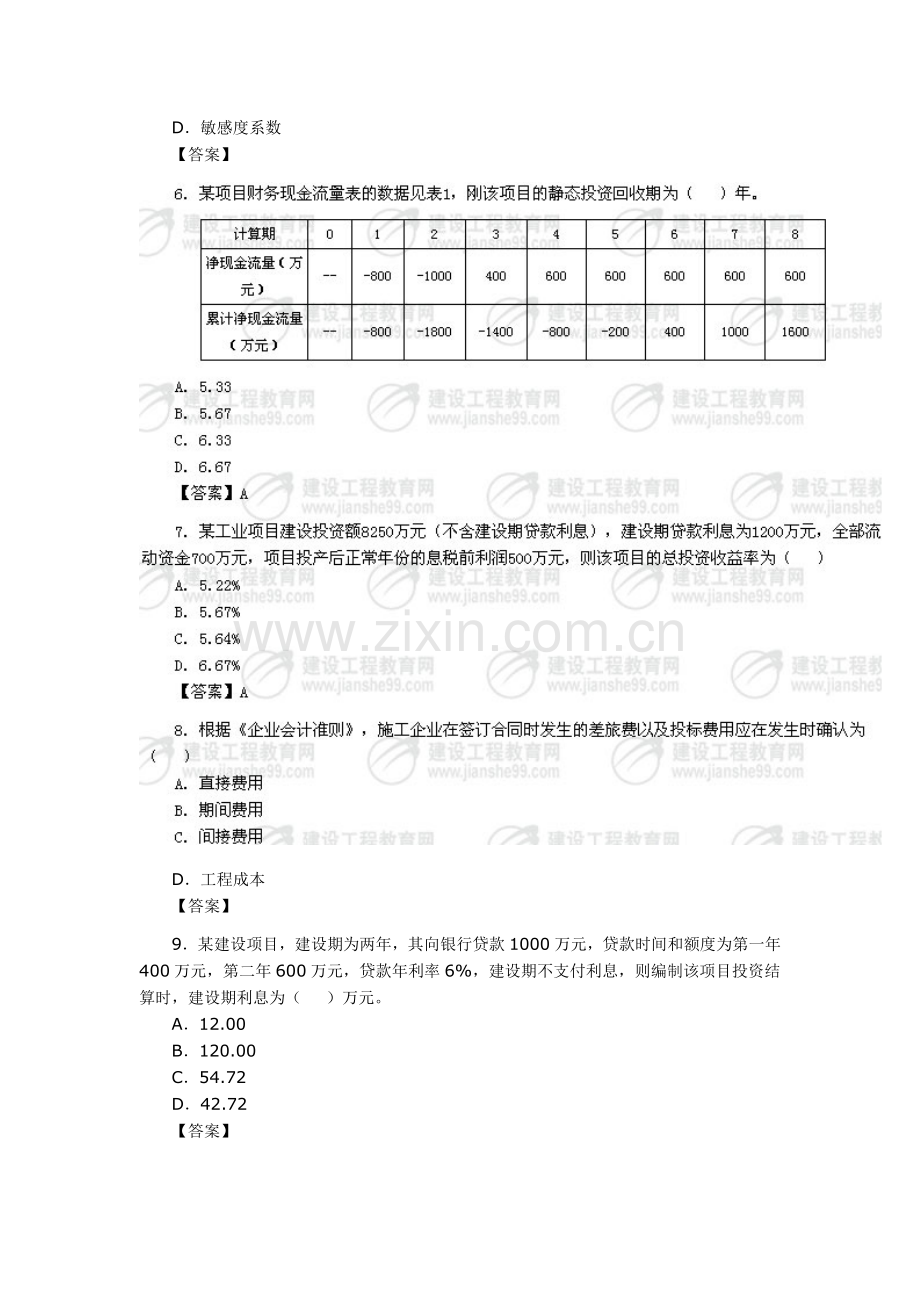 2010年一级建造师《建设工程经济》真题及答案.doc_第2页