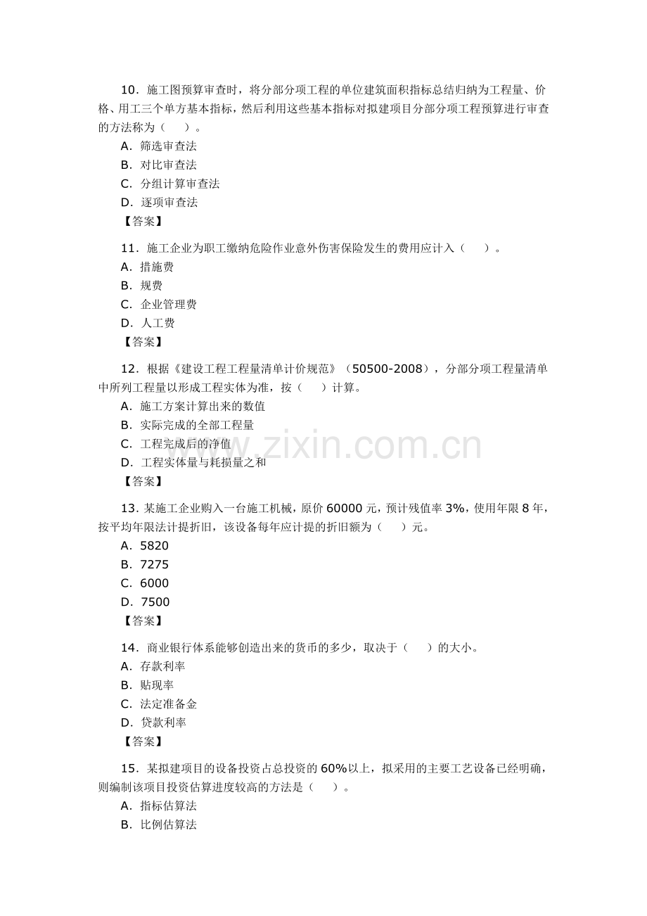 2010年一级建造师《建设工程经济》真题及答案.doc_第3页