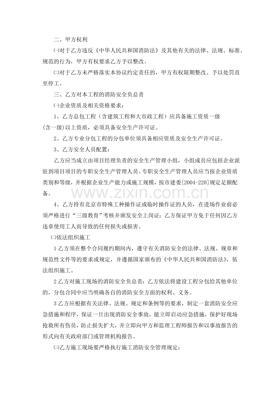 消防安全生产协议.doc_第2页