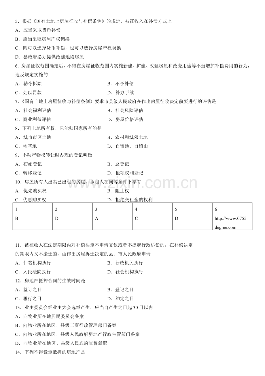 2013年10月自考房地产法试题.doc_第2页