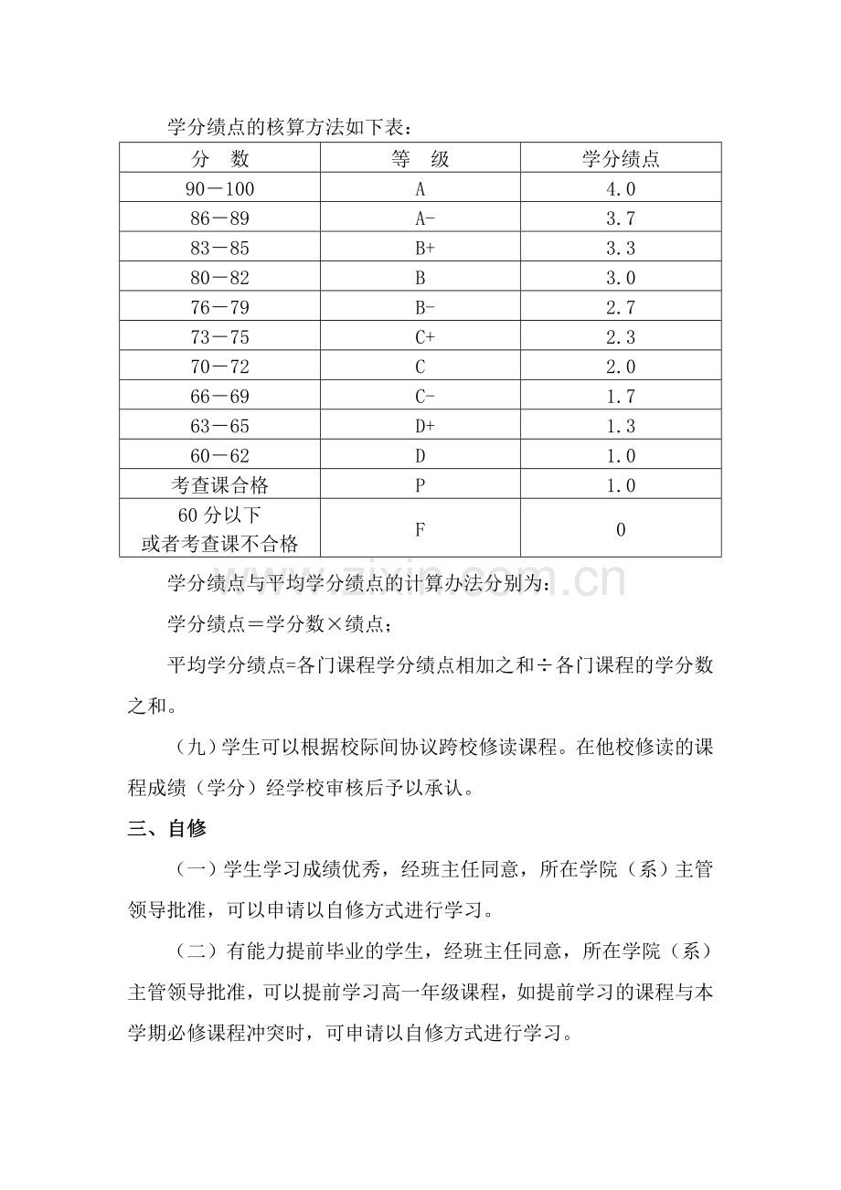 中国人民大学本科学生课程考核管理办法.doc_第3页