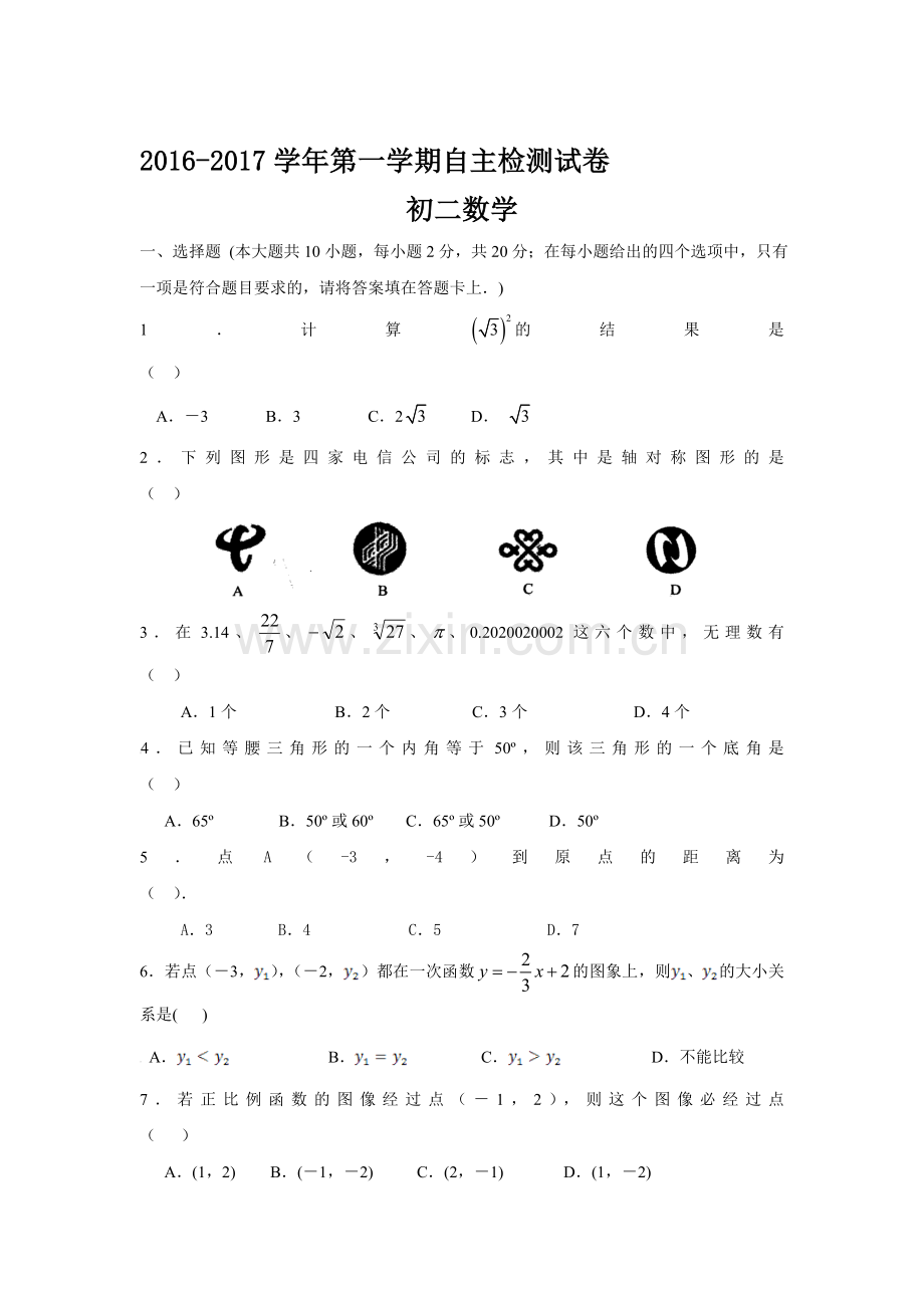 江苏省苏州2016-2017学年八年级数学上册12月月考试题.doc_第1页