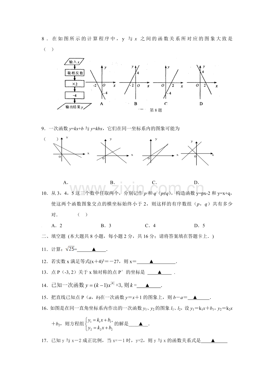 江苏省苏州2016-2017学年八年级数学上册12月月考试题.doc_第2页