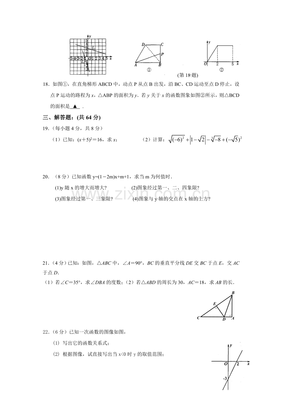 江苏省苏州2016-2017学年八年级数学上册12月月考试题.doc_第3页