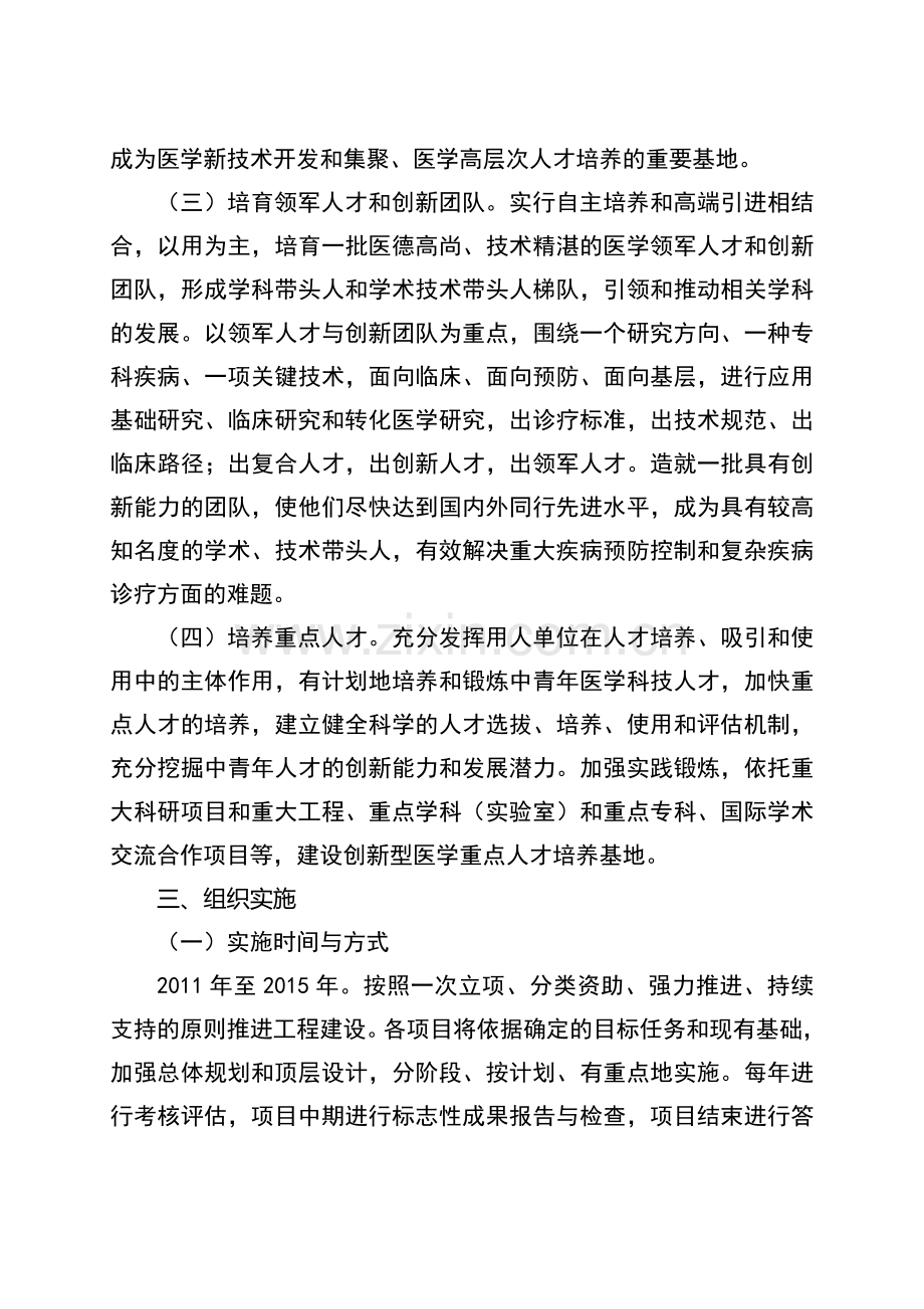 “十二五”期间“科教兴卫工程”实施方案.doc_第3页