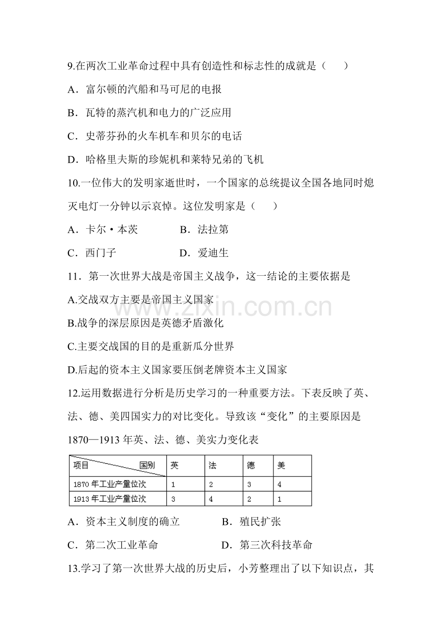 九年级历史上学期单元同步双基双测试题48.doc_第3页