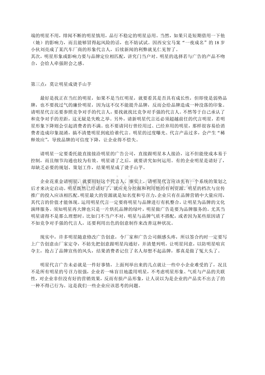 明星代言稀释效应分析.doc_第2页