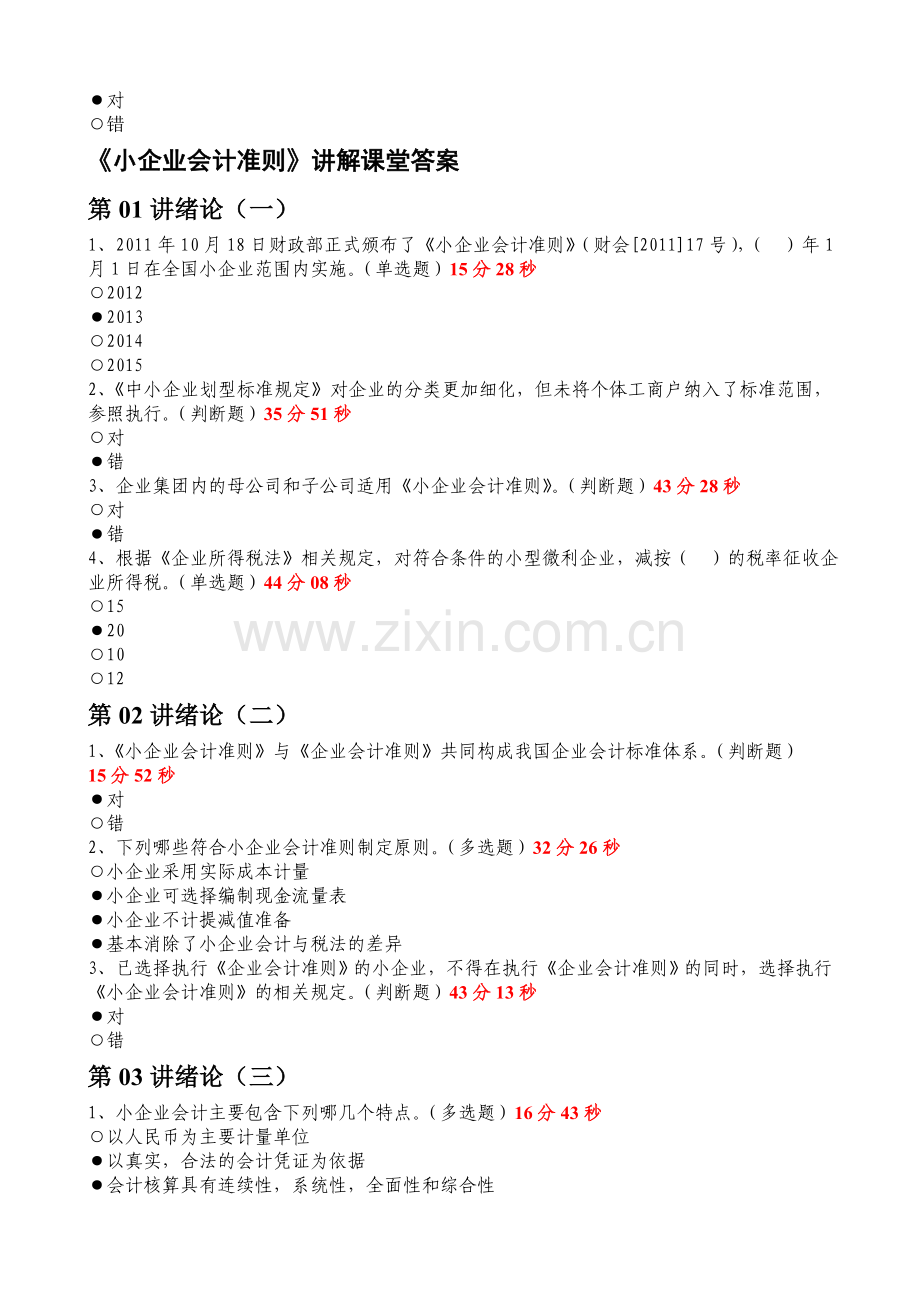 自己整理的2014年福建省会计人员继续教育.doc_第2页