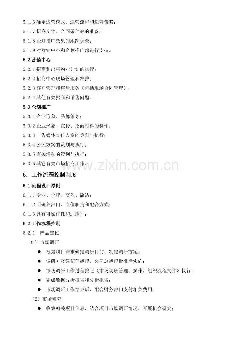 sc001-002市场招商部工作流程控制制度.doc_第2页