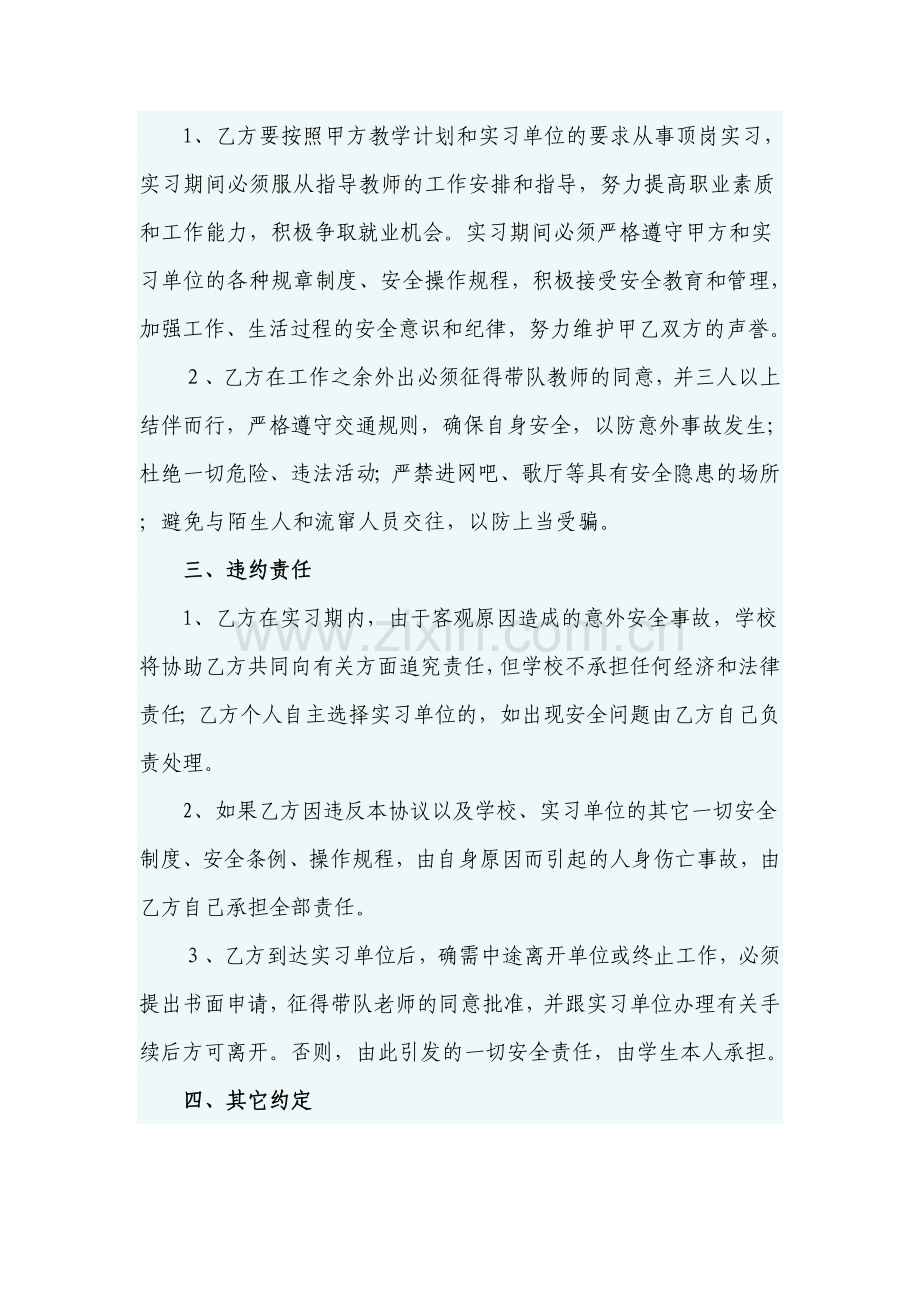 学生校外实习实训安全协议书.doc_第2页