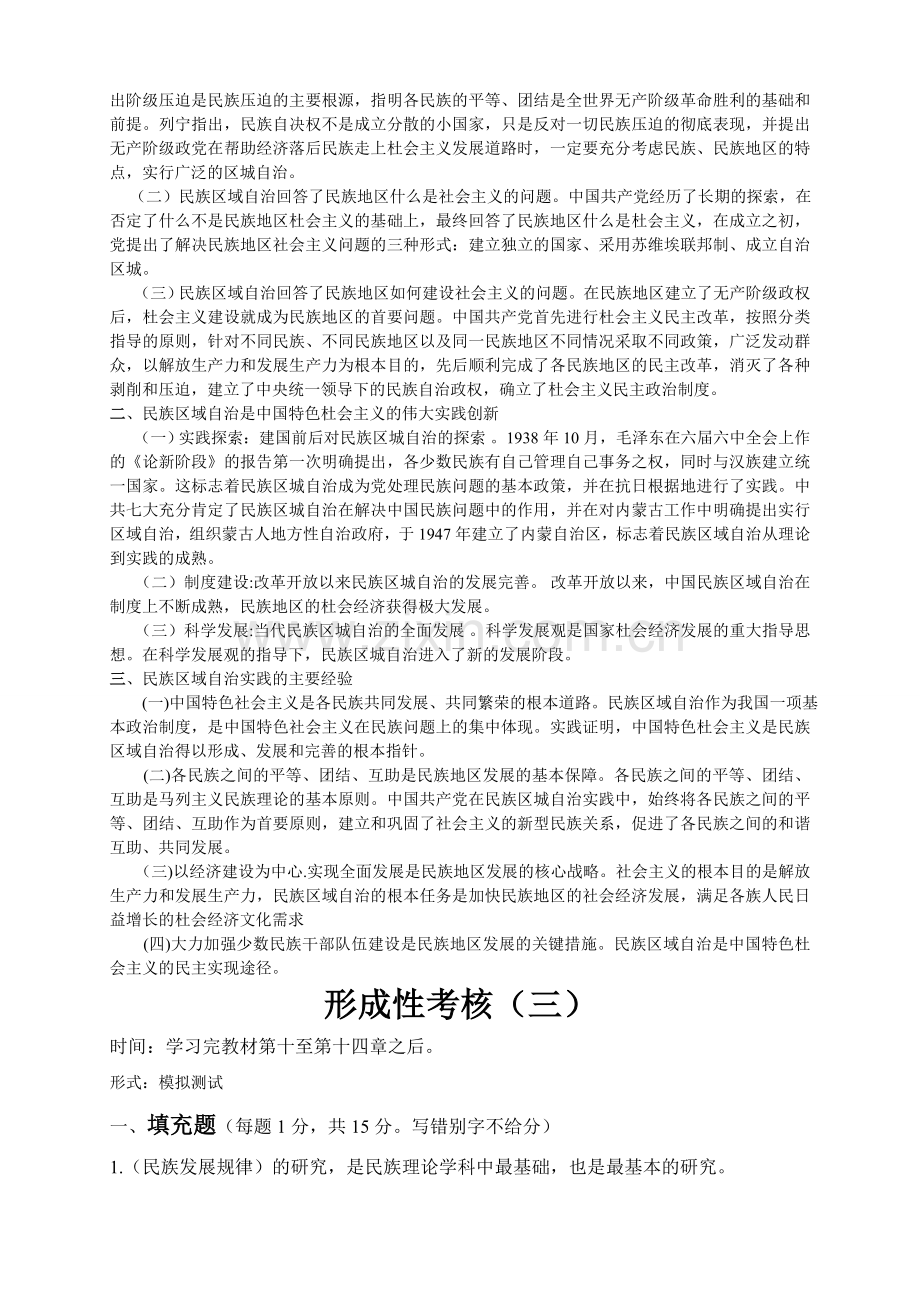 电大2013民族理论与民族政策形成性考核册(本).doc_第3页