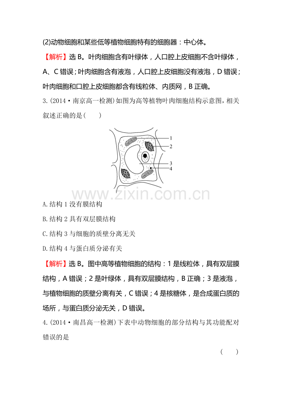 2016-2017学年高一生物下册课时质量评估试题29.doc_第2页