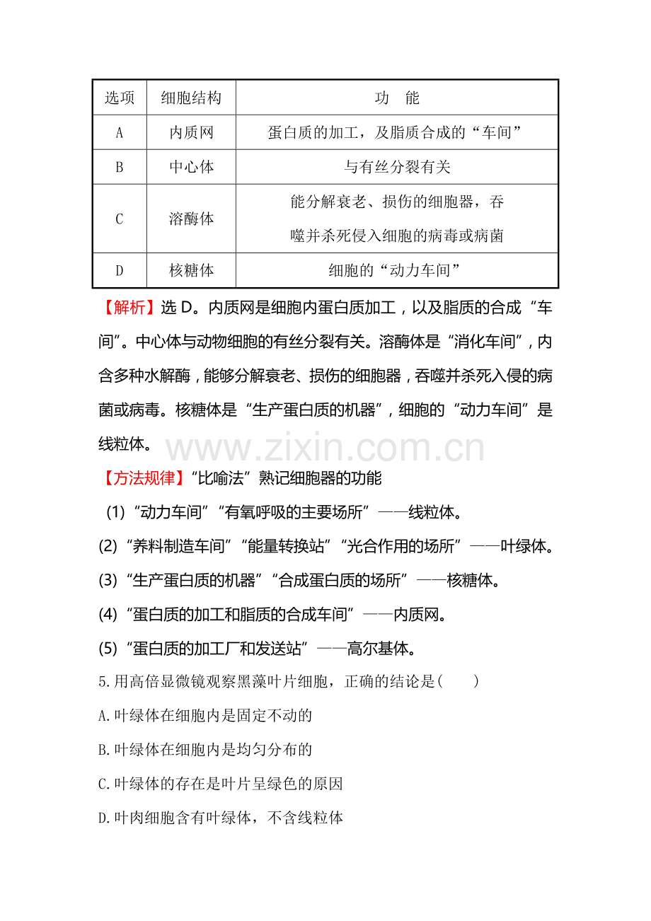 2016-2017学年高一生物下册课时质量评估试题29.doc_第3页