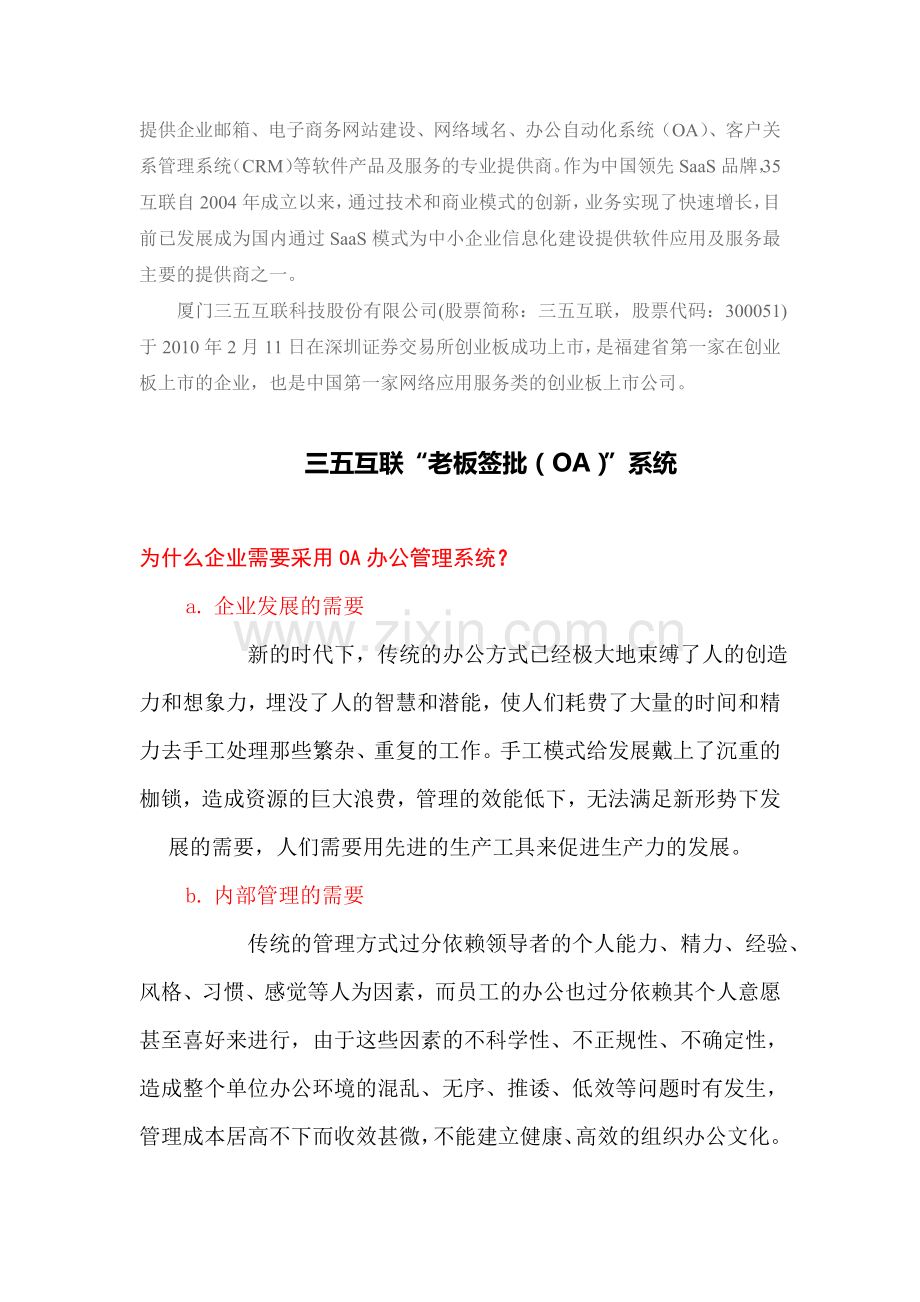 35OA办公自动化管理系统的介绍.doc_第2页