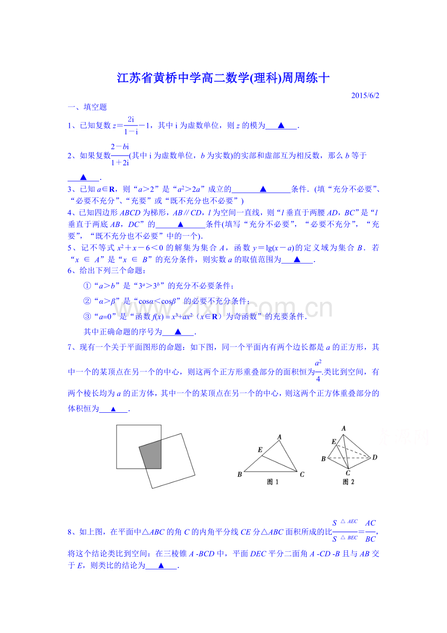 高二数学下册周练检测1.doc_第1页