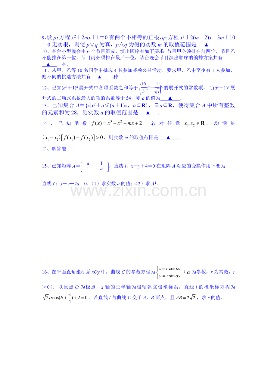 高二数学下册周练检测1.doc_第2页