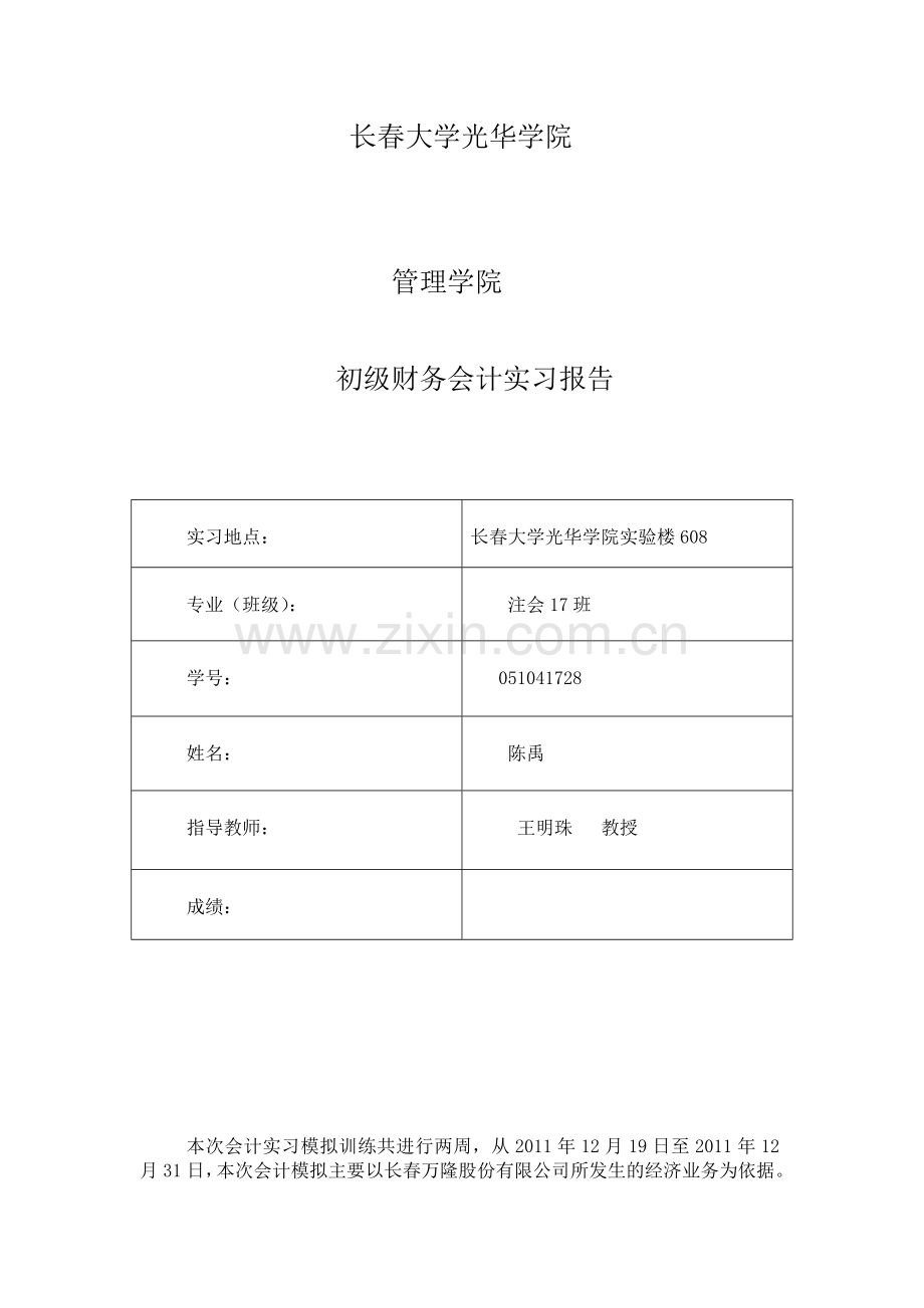 初级会计实习报告.doc_第2页