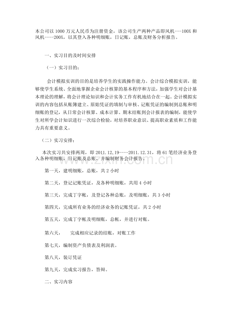 初级会计实习报告.doc_第3页