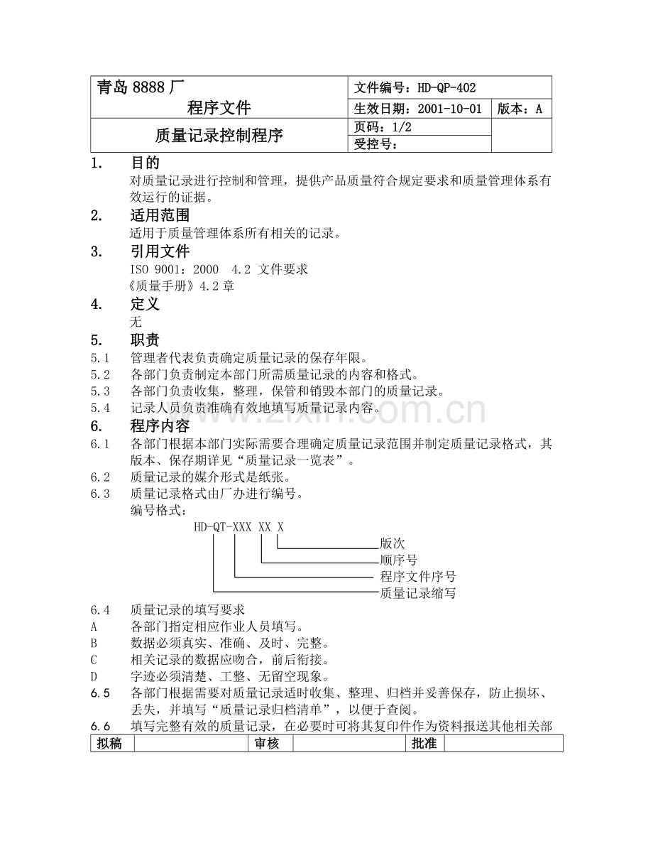 【企业制度】402质量记录.doc_第1页