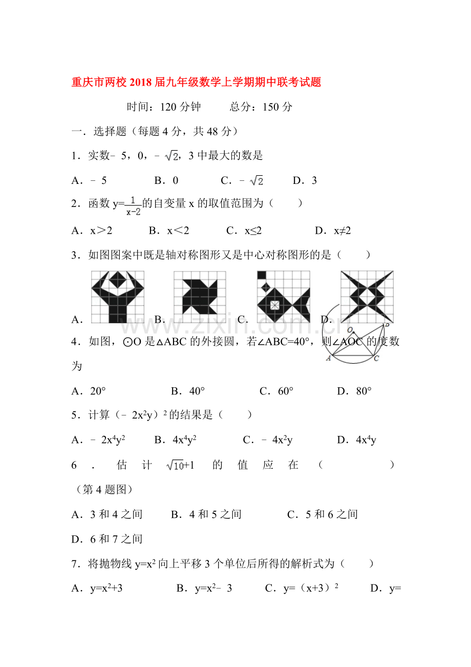 2018届九年级数学上册期中检测试题35.doc_第1页