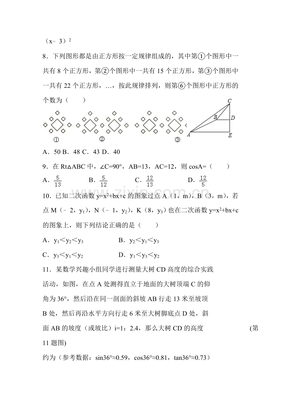 2018届九年级数学上册期中检测试题35.doc_第2页