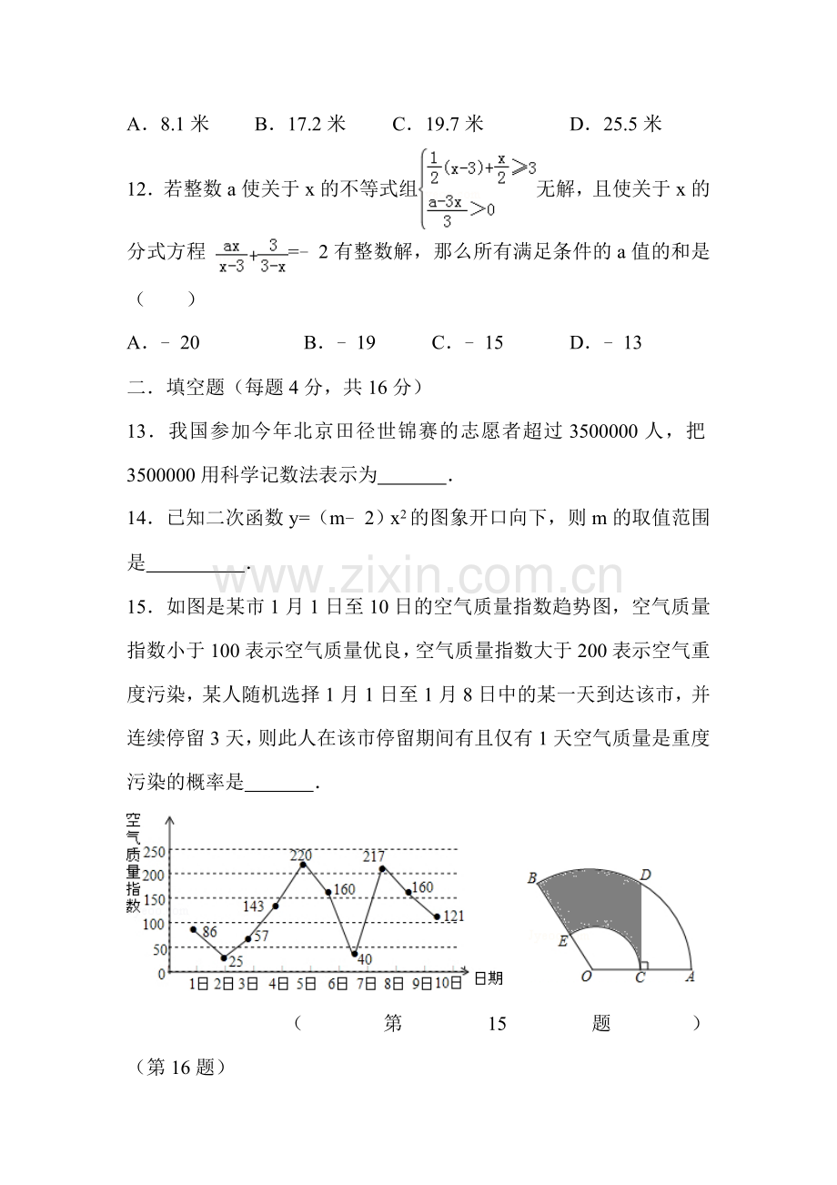 2018届九年级数学上册期中检测试题35.doc_第3页