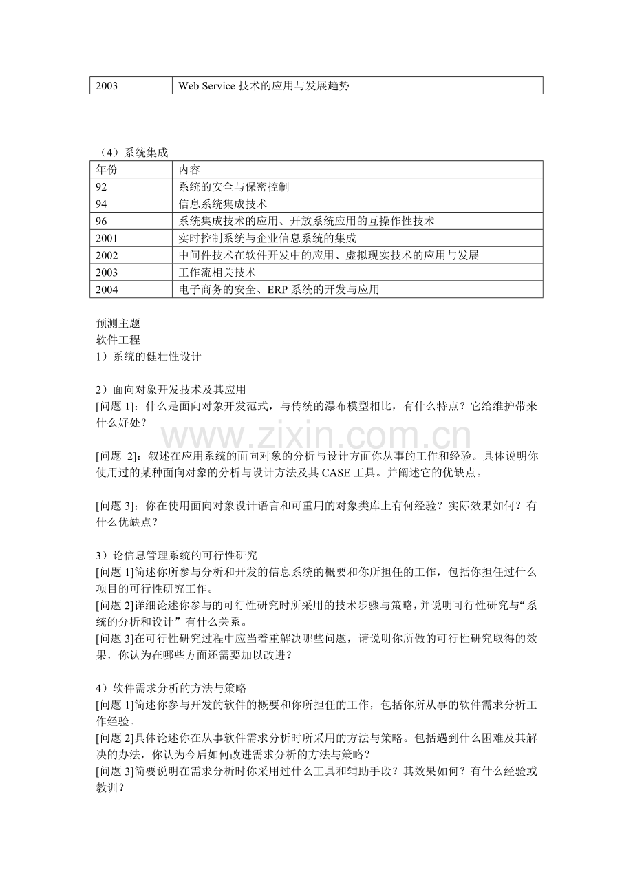 系统分析师论文考试主题.doc_第2页