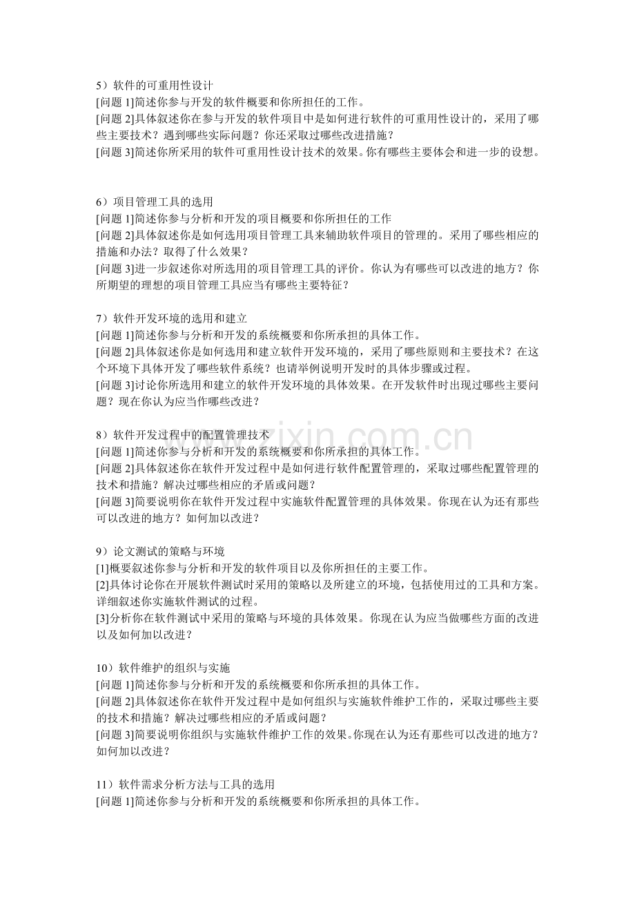 系统分析师论文考试主题.doc_第3页