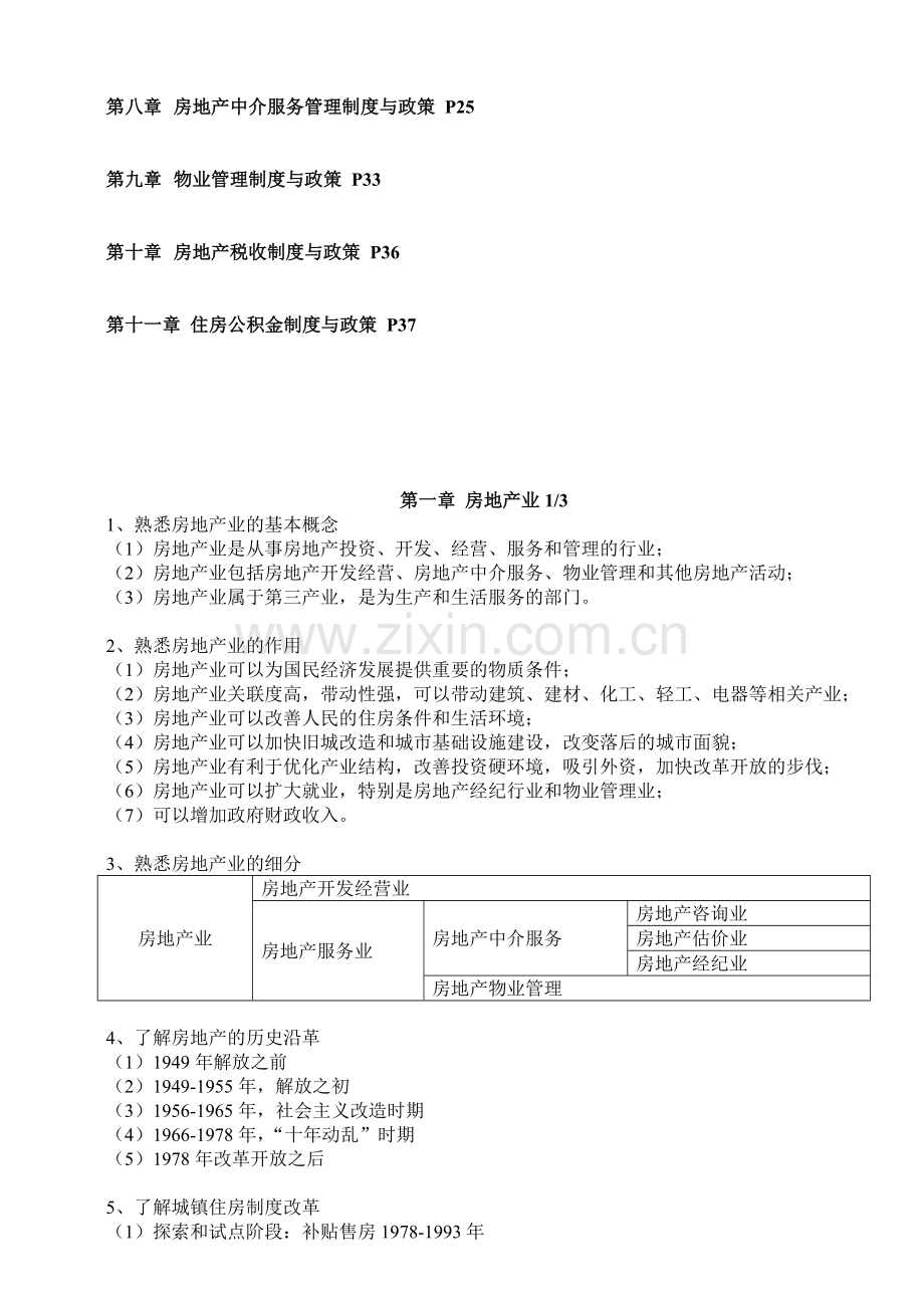 第五篇-房地产基本制度与政策.doc_第2页