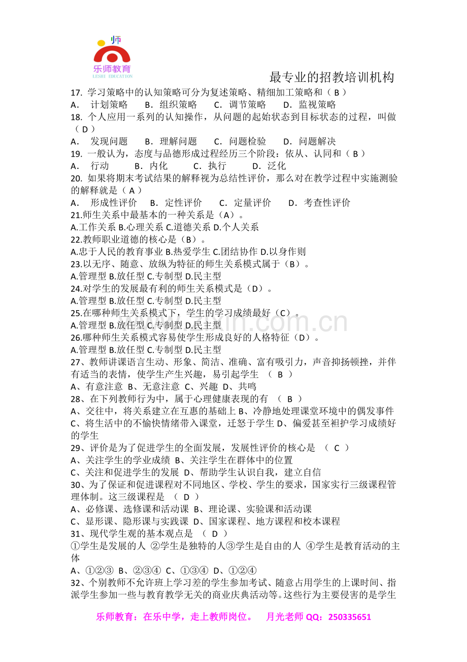 2017年教师招聘考试题库.doc_第2页