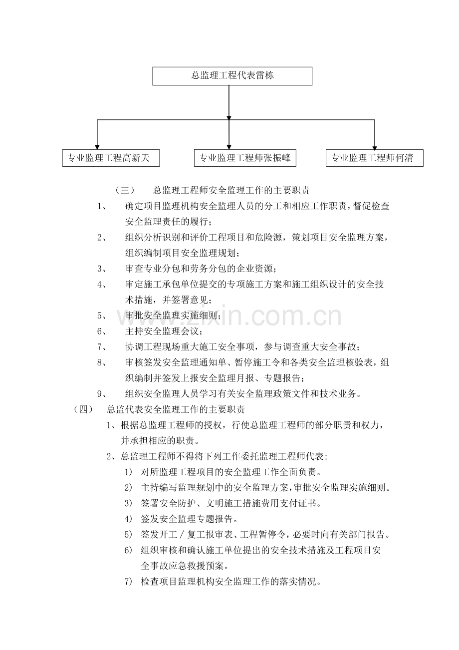 安全监理制度2.doc_第3页