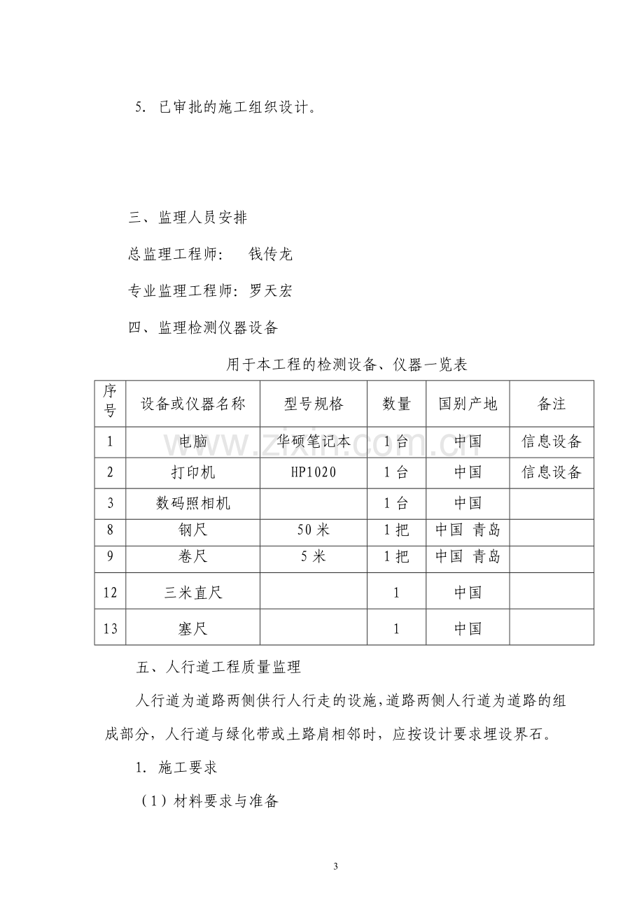 人行道工程监理细则.doc_第3页